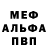 Меф мяу мяу Mars Sly